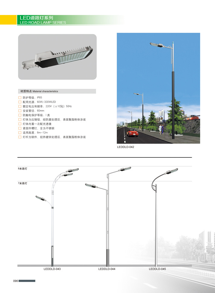 單/雙臂路燈