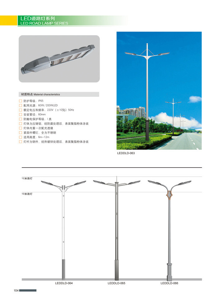 單/雙臂路燈